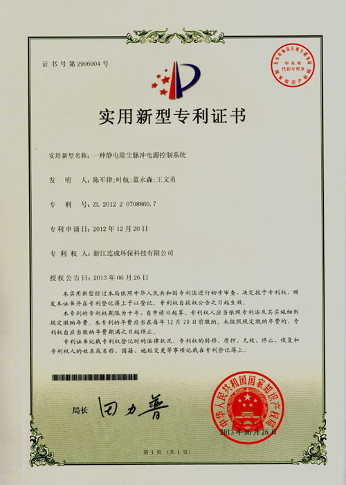 一种静电除尘脉冲电源控制系统