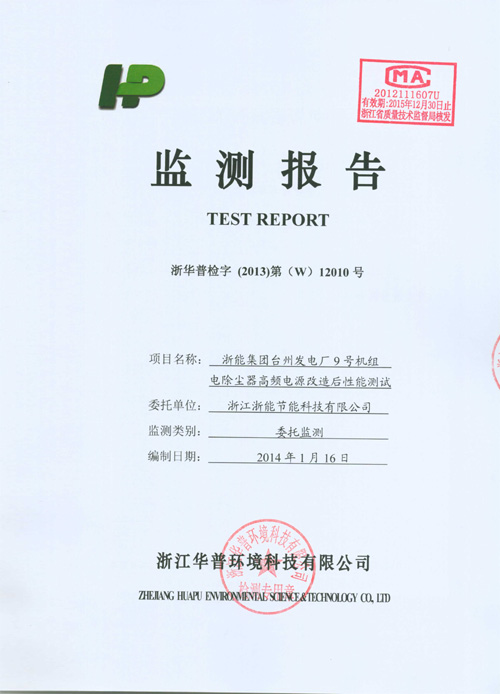 台州电厂9号炉第三方性能检测报告