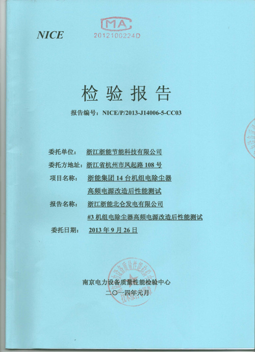 北仑电厂3号炉第三方性能检测报告